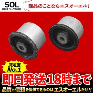 フォルクスワーゲン トゥアレグ 7L 7P フロント ロアアーム ブッシュ 後側 左右セット 出荷締切18時 車種専用設計 7L0407182F 7L0407182G