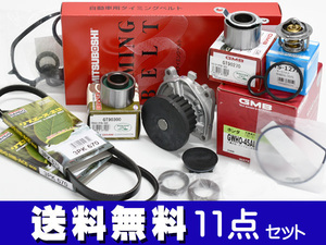 バモス HM2 HM4 タイミングベルト 外ベルト 11点セット H11.05～H30.05 国内メーカー タペットサーキュラー サーモスタット