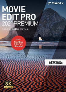 MAGIX Movie Edit Pro 2021 Premium 最上位版 動画・ビデオ編集ソフトウェア 日本語版 ダウンロード版