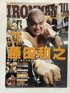 月刊アイアンマン2005年10月号　ボディビル　プロレス　本　古本　雑誌　筋トレ　筋肉　トレーニング　藤田和之　　ヤマサキ運動用具製