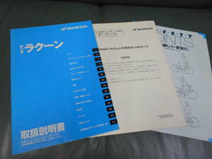 ホンダ　電動自転車 ラクーン　取扱説明書 ・組付け書