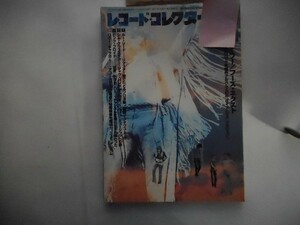 レコード・コレクターズ◆2003年06月号。ザ・フー、ルー・リード、ジム・クウェスキン、ピンク・フロイド_軽2_cb