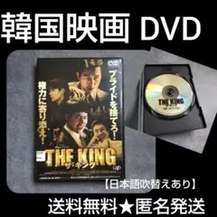 【韓国映画】 DVD★『ザ・キング』★レンタル落ち★チョン・ウソン