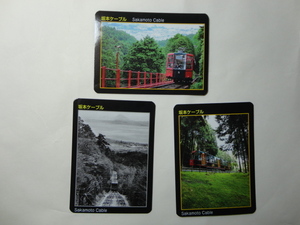 坂本ケーブル　紙のカード　３枚　比叡山鉄道