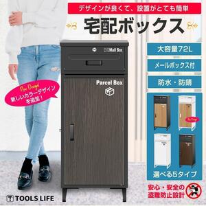 【複数投函可能】宅配ボックス 宅配BOX 完成品 屋外 (ブラック+グレー)1681.