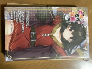 「この素晴らしい世界に祝福を!」　めぐみん　三嶋くろね　描き下ろし　抱き枕カバー　未開封品