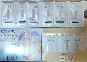 資生堂エリクシールELIXIR☆薬用化粧水しっとり⑤回分&薬用乳液しっとり⑤回分☆サンプル試供品⑩コ☆未使用