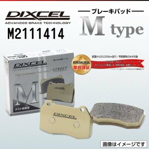 M2111414 シトロエン AX 1.4 4X4 DIXCEL ブレーキパッド Mtype フロント 送料無料 新品