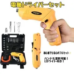 初心者にも安心✨電動ドライバー セット 小型 変形ハンドル 変形 47個部品付き