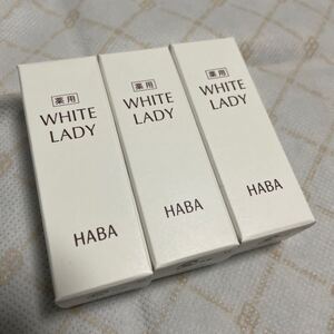 ハーバーHABAの薬用ホワイトレディ、３本、新品