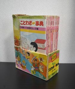 【送料無料】おもしろことわざミニ事典　12冊セット　まんがミニじてんシリーズ　童音社　