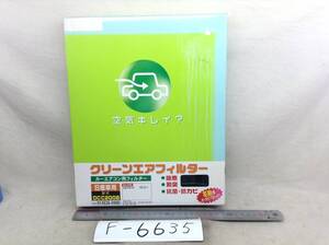 DENSO DCC2008　日産 27277-WL025 該当 エルグランド 等 エアコンフィルター 即決品 F-6635