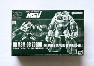 ○　内袋未開封品　プレミアムバンダイ　HGUC　HG 1/144 ゾゴック(ジャブロー攻略戦仕様) 　機動戦士ガンダム MSV　ガンプラ