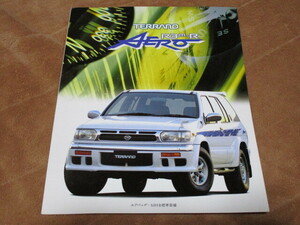 1996年4月発行R50テラノ・R3m-Rエアロのカタログ