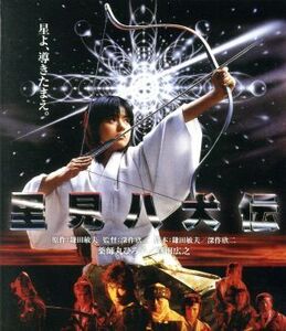 里見八犬伝(4K ULTRA HD+Blu-ray Disc)/薬師丸ひろ子,真田広之,千葉真一,深作欣二(監督、脚本),鎌田敏夫(原作、脚本)