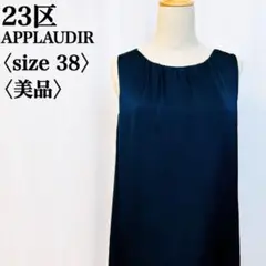 【美品】23区 APPLAUDIR ブラックノースリーブワンピース