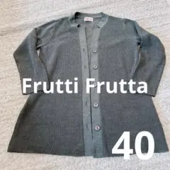 Frutti Fruttaフルッティ フルッタ カーディガン セーター 40