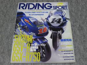 ライディングスポーツ 2003年03月号(No.242) 藤原克昭/スズキファクトリーマシン特集