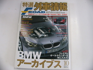 特選外車情報F ROAD/2003-10/BMWアーカイブス