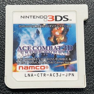 エースコンバット 3D クロスランブル ACE COMBAT CROSS RUMBLE 3DS 動作確認済み 任天堂 Nintendo DA-7-3