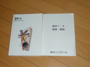 高校数学＊数学Ⅰ・Ａ＊塾＊中古＊即決