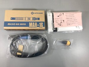 ◇未使用品◇NITTO KOHKI マイクロエアーハンド MAH-16 TB07477-0（11025011701083AK）