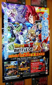 非売品 ポスター★ドラゴンボールZ バトルオブZ ( Dragon Ball Z BATTLE OF Z ) 店頭販促用 ポスター B2サイズ