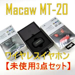 【未使用品3点セット】Macaw MT-20 トゥルーワイヤレスイヤホン Bluetooth【ジャンク品】《管理番号：2404C-12》