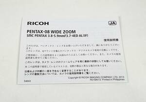 PENTAX 広角ズームレンズ 08 WIDEZOOM Qマウント 説明書