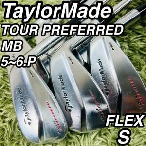 テーラーメイド ツアープリファード マッスルバック メンズゴルフ アイアンセット TaylorMade TOUR PREFERRED MB 右利き