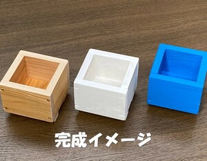 夏休みの工作に！　ミニプランターのさらにミニサイズ　木製　ミニプランター・mini作製キット 　簡単組立　工作　小学生　プランター　