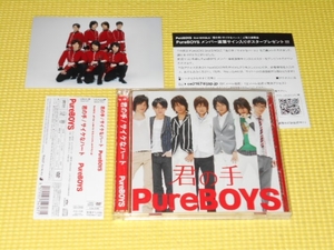 CD★PureBOYS 君の手 サイケなハート DVD付