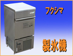 wz97761 フクシマ 製氷機 FIC-A25KT 中古 100V50/60HZ 横幅400mm 厨房 飲食店 業務用