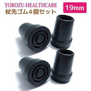 杖先ゴム キャップ 替えゴム 折りたたみ杖用 19mm 介護用品 お徳用4個セット ブラック 新品 送料無料