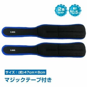 アンクル ウェイト リスト ウエイト 1kg 2個セット 0.5kg トレーニング 重り レガース 足 脚 筋トレ リストバンド ダンベル AF376