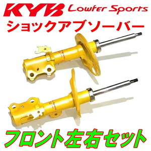 KYB Lowfer Sportsショックアブソーバー フロント左右セット BM9レガシィB4 EJ25 09/5～