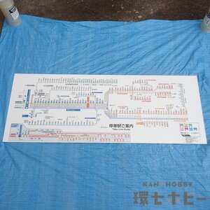 ME1◆当時物 東武鉄道 TOBU 停車駅ご案内 駅構内 看板 案内板/路線図 鉄道グッズ レトロ プレート ※送:ラージ便/220