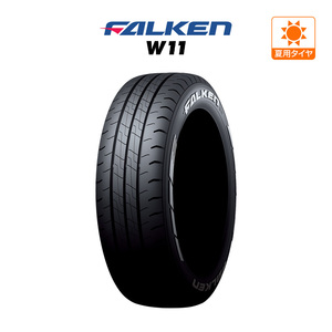 ファルケン W11 215/60R17 109/107N ホワイトレター サマータイヤのみ・送料無料(1本)