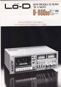 ☆カタログ　Lo-D ローディ　D-980DD　1970年代　カセットデッキ/オーディオ C5268