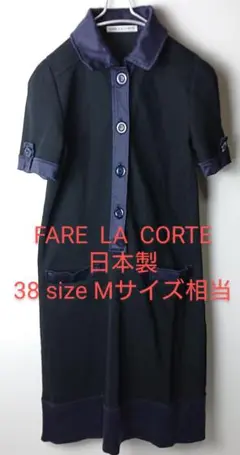 【美品】FARE LA CORTE ワンピース 38 size Mサイズ相当