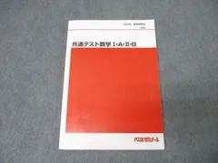 FA25-105 代々木ゼミナール 代ゼミ 共通テスト数学I・A・II・B テキスト 2023 夏期 013m0C