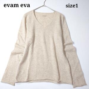 【美品】エヴァムエヴァ　evam eva　カシミヤ100％　ニット　ベージュ