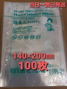 ■安心・安全の日本製■新品&未開封品■真空袋　ナイロンポリ袋　クリロン化成　疆美人XS-1420　0.07×140×200㎜　100枚