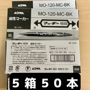 油性マーカー　50本　マッキー極細　ブラック