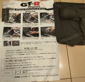 スカイライン GT-R R32 BNR32 GTR Magazineオリジナルシフトノブ＆ブーツ