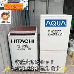 ☆送料設置無料　新生活応援　冷蔵庫　洗濯機　セット