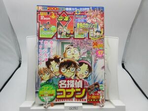 AAM■週刊少年サンデー 2005年4月6日 No.17 名探偵コナン 劇場版情報、金色のガッシュ、結界師【読切】父さんとオモチャ箱◆可■