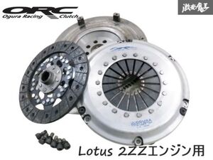 ORC オグラ LIGHT ライト Lotus ロータス エリーゼ 2ZZ-GE シングル クラッチ カバー ディスク フライホイール ELISE 即納 棚15-3