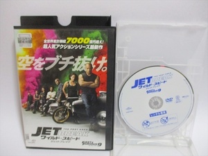 ★ ＤＶＤ ★ ワイルドスピード ジェットブレイク JET BREAK レンタルアップ版