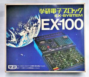新品 未使用 昭和レトロ 学研 学研電子ブロック EX-システム シンセサイザー EX-100 当時品